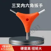 臺灣上新【五金】 三叉內六角扳手套裝3/4/5/6mm加長高硬度單個小螺絲刀t型花型梅花 熱銷