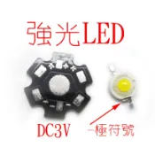 1W白光黃光 高亮度強光LED燈 發光二極體燈珠 1瓦白光燈珠 鋁散熱基板 DIY自製投射燈