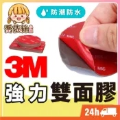 (店+)3M強力雙面膠 台灣現貨 隔日到貨 壓克力雙面膠 3M雙面膠 無痕膠帶 壓克力膠 3M泡棉雙面膠 無殘膠 防撞膠