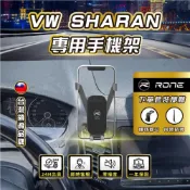 (店+)現貨  VW SHARAN手機架 福斯SHARAN手機架 VWSHARAN專用手機架 SHARAN專用手機架 福斯手機