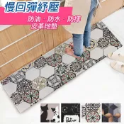 巴芙洛家居生活館 紓壓舒適防滑廚房皮革地墊 多款任選 止滑墊 腳踏墊 防滑墊 餐廳 廚房45*120cm 45*150cm