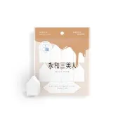 【永和三美人】多角度 小房子海綿 10片(五角 粉撲 美妝蛋)