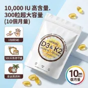 精選免運🍍Vitamin 維生素d3+k2軟膠囊 300粒/袋 營養即食 10000iu 200mcg