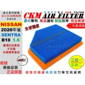 【CKM】專利油性濕式 日產 NISSAN SENTRA B18 仙草 引擎濾網 空氣濾網 空氣濾芯 空氣芯 超越 原廠