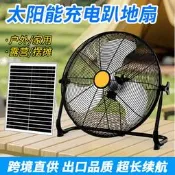 【品質驗證】跨境太陽能充電風扇工業大風力戶外露營便攜式落地扇家用趴地扇立扇 桌扇 循環扇 涼風扇 工業扇 壁扇 吊扇