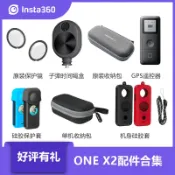 協貿國際日用品生活7館 Insta360 ONE X2全景運動相機鏡頭保護鏡硅膠套鋼化膜自拍桿電池
