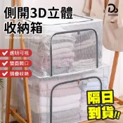 【雙開 透明鋼架收納箱】衣物整理箱 棉被置物箱 收納籃 收納盒 大容量收納箱 PVC透明收納箱 置物箱 收納箱
