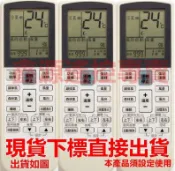 冷氣多功能遙控器 Fujimaru富士丸冷氣 SWIFT冷氣 HITEC海帝冷氣  Gold OSAKA大阪空調 KL