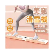 (店+)新品促銷 瘦腿機 滑雪機 滑步機 健身器材 美腿機 計數款滑雪機 滑雪訓練機 夾腿機 滑雪訓練機 滑行美腿機 瘦腿美臀