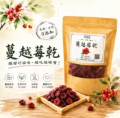 【在梅間】低糖蔓越莓150g、完整蔓越莓乾、老街蜜餞、團購、梅子、果乾、堅果、古早味、零食、小包裝、批發現貨、快速出貨