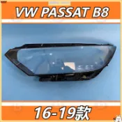福斯 VW PASSAT B8 16-19款 大燈 頭燈 大燈罩 燈殼 大燈外殼 替換式燈殼 前大燈罩 前照燈蓋