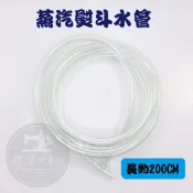 □ 台灣出貨 蒸氣 熨斗 工業熨斗 水管 ■ 建燁針車行 縫紉 拼布 裁縫 ■