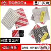 一汽豐田原廠 ALTIS CAMRY YARIS RAV4 VIOS空氣空調三濾芯過濾清器格 Toyota1