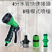 (店+)噴水槍 水管快接 水龍頭接頭 快速接頭 水管轉接 奶嘴接頭 水管奶嘴頭 4分 6分 噴水槍 園藝 洗車