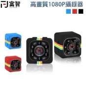 【FJ】 微型造型攝影機 SQ11 廣角高清迷你 1080P 多功能微型攝影機 攝像頭 密錄器 攝影鏡頭 針孔攝像 監視