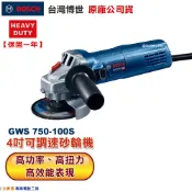 博世 電動工具 GWS 750-100S 4吋 可調速 砂輪機 GWS 750-100 S 附發票 全台博世維修保固