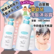 嬰幼兒牛奶沐浴乳 泊泉雅嬰幼兒牛奶洗髮沐浴露 洗髮沐浴乳 牛奶沐浴露 牛奶沐浴 嬰兒洗髮 嬰兒沐浴液 牛奶洗髮 牛奶蛋白