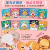 《華碩》養成寶寶的10個好習慣乖乖睡覺要洗頭髮尿床不可怕不賴床我會拉臭臭吃飯整理洗澡洗手刷牙