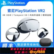 愛尚購物 {可打統編 最低價}二手索尼 PlayStation VR2 PSVR2 虛擬VR眼鏡頭盔 適配PC PS5專用