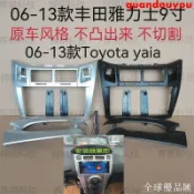 【全球優品匯】yaris YARIS 汽車配件 安卓大屏套框08-11款雅力士YARAS面框 9寸改裝支架外框 邊框