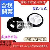 ZJ327 3PI miniQ小車N20電機橡膠輪 直徑34mm 碼盤34*7