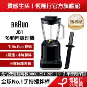 【福利品】德國百靈BRAUN JB1多動向調理機/果汁機(JB1160BK)