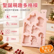 [台灣出貨] 食品級矽膠 聖誕屋造型 多格設計 烘焙蛋糕模 巧克力冰塊模具 家庭廚房裝飾 聖誕節派對必備