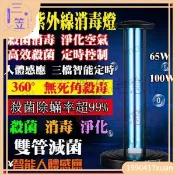 限時下殺 【疫情必備】紫外線殺菌燈消毒燈60W 150W遙控定時人體感應110V紫外線消毒燈 移動式殺菌燈 幼兒圓醫院商