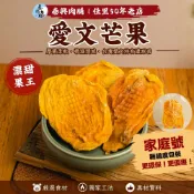 泰興肉脯 | 佳里50年工廠直營｜「超值優惠」『愛文芒果』｜豬肉乾.果乾.豬肉絲批發零售