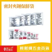 (店+)【Easygoo 輕鬆】1號規格夾鏈袋-100入