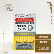 三木保健室 人生製藥 渡邊 維他命D膜衣錠 120錠/瓶 (每錠含維他命D400 IU)