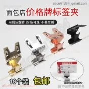 蛋糕面包烘焙店標價牌夾金屬價格標簽夾展示價格標簽POP廣告 金屬夾 上架商品價格夾s0913355436