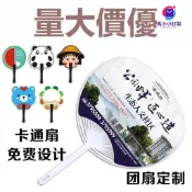 ﹍→客製化 廣告扇 來圖 應援扇 團扇 地推廣告扇子定製logo 卡通異形小扇子 愛宣傳扇 馬小小訂製