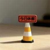 🚀潮玩 迷你交通錐今日休假擺件模型路障辦公桌面裝飾品小禮物TDV 阮阮