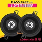 汽車音響改裝馬自達睿翼3寸中置車載3.5寸喇叭儀表臺全頻喇叭