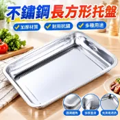 CC 託盤不銹鋼盤子長方形特厚方盤蒸盤商用家用菜盤餐盤燒烤盤🚗🚢🚚