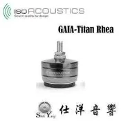 IsoAcoustics GAIA-Titan Rhea 落地式喇叭腳墊 一組4入 可承重190公斤