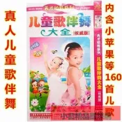 【小可精選國際購】幼兒啟蒙舞蹈 兒童歌伴舞中華兒歌DVD碟片光盤兒歌曲寶寶童謠車載