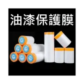 (店+)油漆保護膜 防塵膜 噴漆 油漆 遮蔽膜 保護膜 透明膜 紙膠帶 裝潢  養生膠帶 美紋膠帶 室內裝修膠帶遮蔽膠帶 和紙
