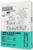 【灰熊iREAD】暗黑中，望見最美麗的小事：接受不完好、活出自己的56道練習 雪兒．史翠德