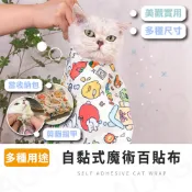 【免運附發票】寵物魔術自黏裹貓布 特大號防抓貓咪固定布 剪指甲餵藥護理包 貓咪安撫固定神器 多功能隨意貼纏繞包巾