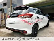 ◇車品社◆豐田 TOYOTA YARIS 18 19年 新款 後下巴 V-STYLE款 V版 後下巴