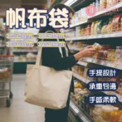 手提帆布袋【艾琍亞】文青帆布袋 手提袋 購物袋 素色帆布袋 素面 側背袋 棉布袋 多款可選 素色袋 加厚款
