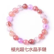【臺灣現貨】天然彩極光超七手鍊單圈水晶手鏈 極光23水晶手串珠三輪骨幹水晶鱷魚水晶手珠 權力與財富招財轉運辟邪護身逢兇化