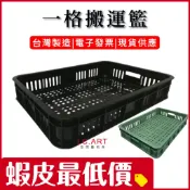 塑膠籃 一格籃 大量供應 曬皂籃 水果籃 墊底籃 一格搬 墊底籃 可堆疊 五金行熱銷 工廠製 搬運箱 含稅價