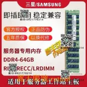 三星 DDR4 64GB 伺服器記憶體條2400 2666 2933 3200 RECC LRDIMM