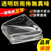 防雨布 遮雨布 遮雨棚 雨遮 透明防雨布 帆布 戶外防水布 PVC塑膠布 透光 陽台遮雨布 加厚耐磨防雨布 透明防雨篷布