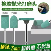 台灣熱銷 橡膠拋光磨頭 圓柱子彈形橡皮磨頭  金屬除鏽工具 玉石模具 打磨拋光輪