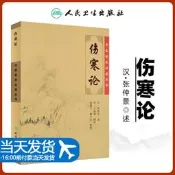 【廠家精選】正版傷寒論中醫經典 張仲景中醫四大名著郝萬山講義