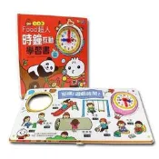 【大衛】風車 時鐘互動學習書-FOOD超人*新版*